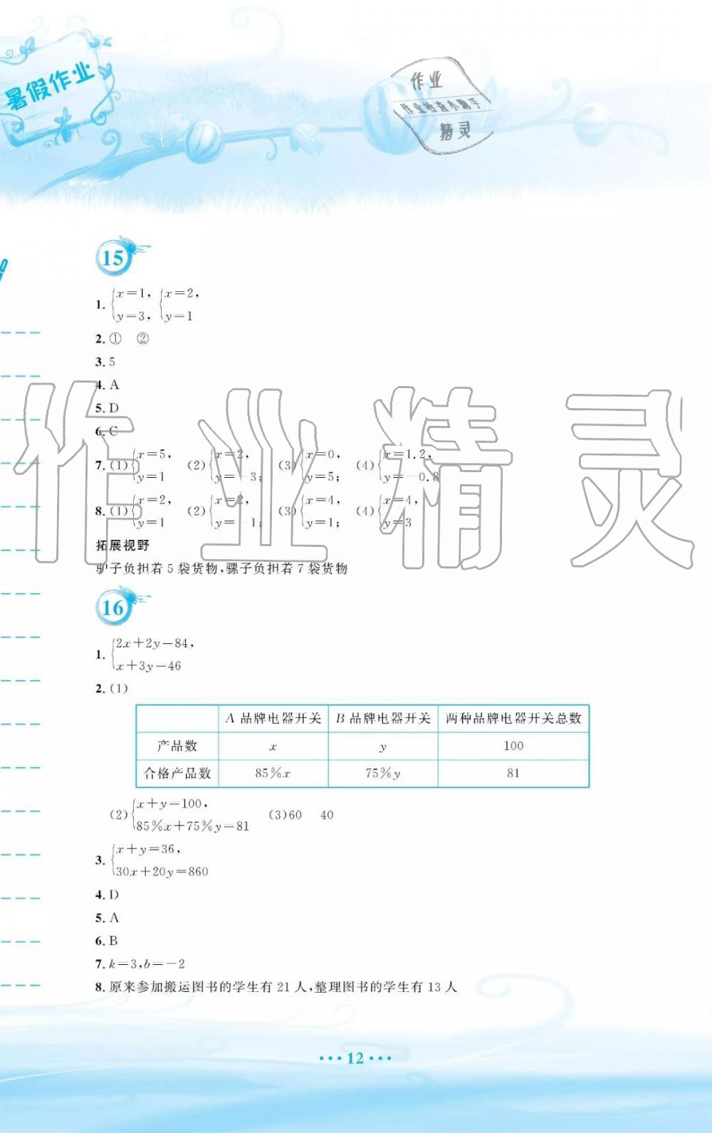 2019年暑假作业七年级数学人教版安徽教育出版社 第12页