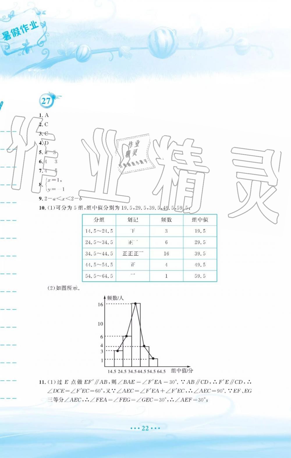 2019年暑假作业七年级数学人教版安徽教育出版社 第22页