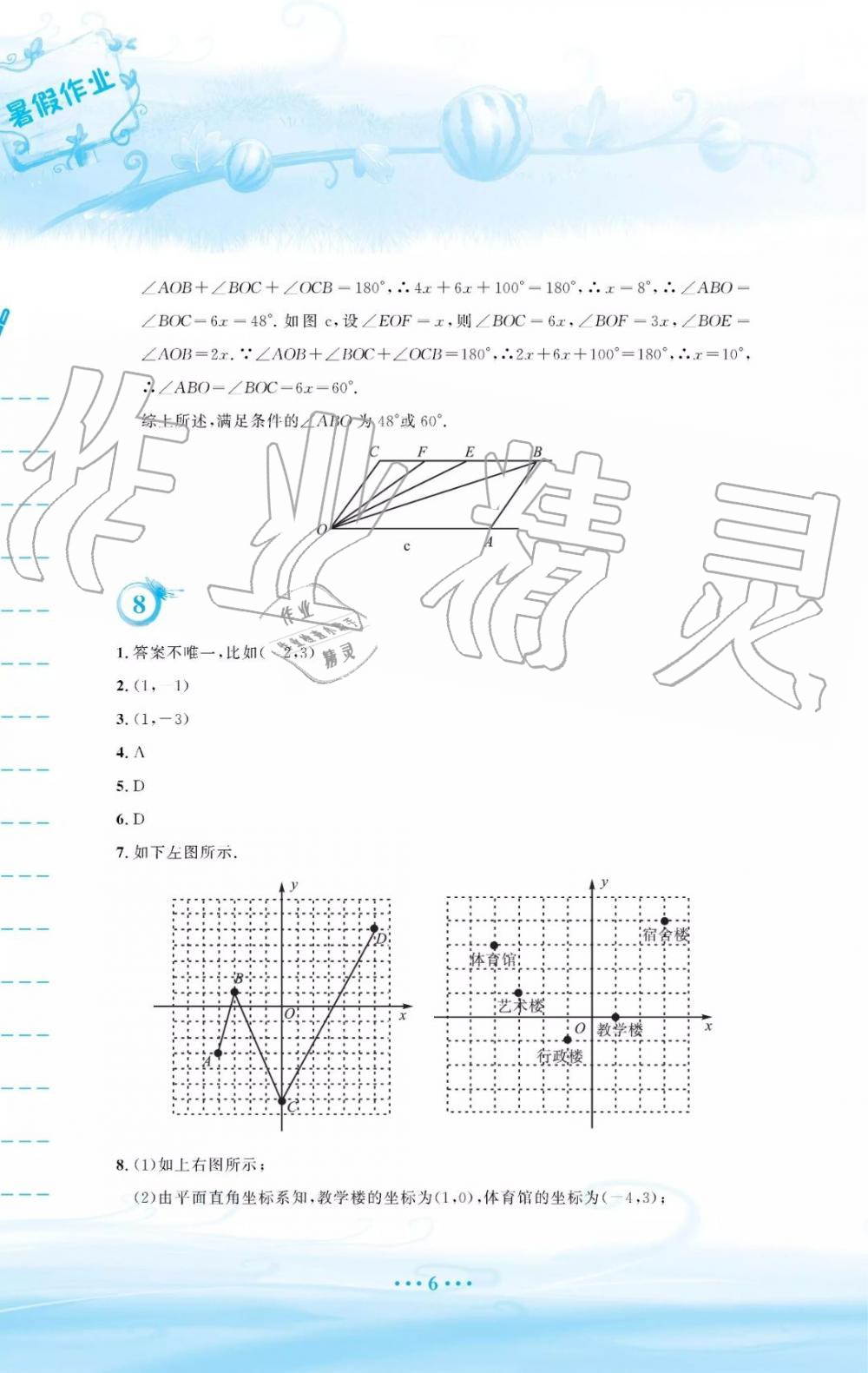 2019年暑假作业七年级数学人教版安徽教育出版社 第6页