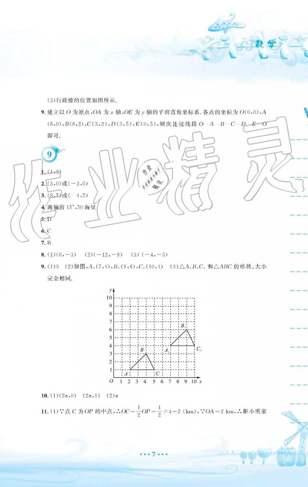 2019年暑假作业七年级数学人教版安徽教育出版社 第7页