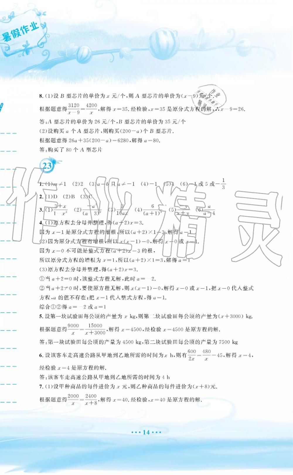 2019年暑假作業(yè)七年級數學通用版S安徽教育出版社 第14頁