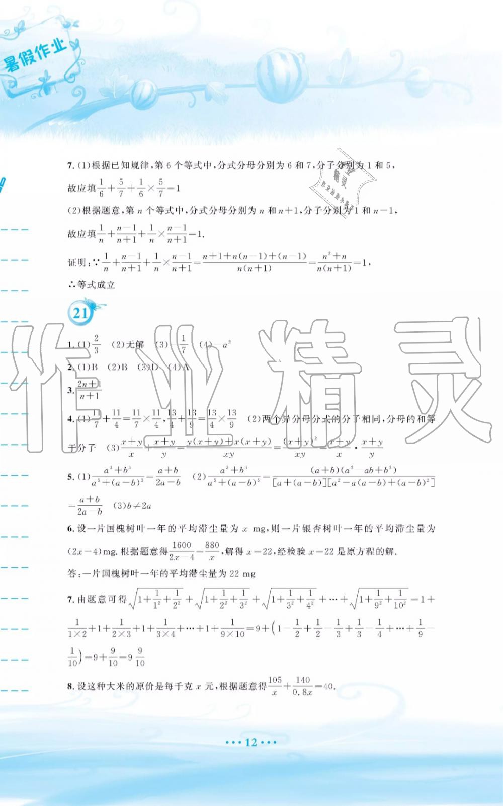 2019年暑假作業(yè)七年級數學通用版S安徽教育出版社 第12頁