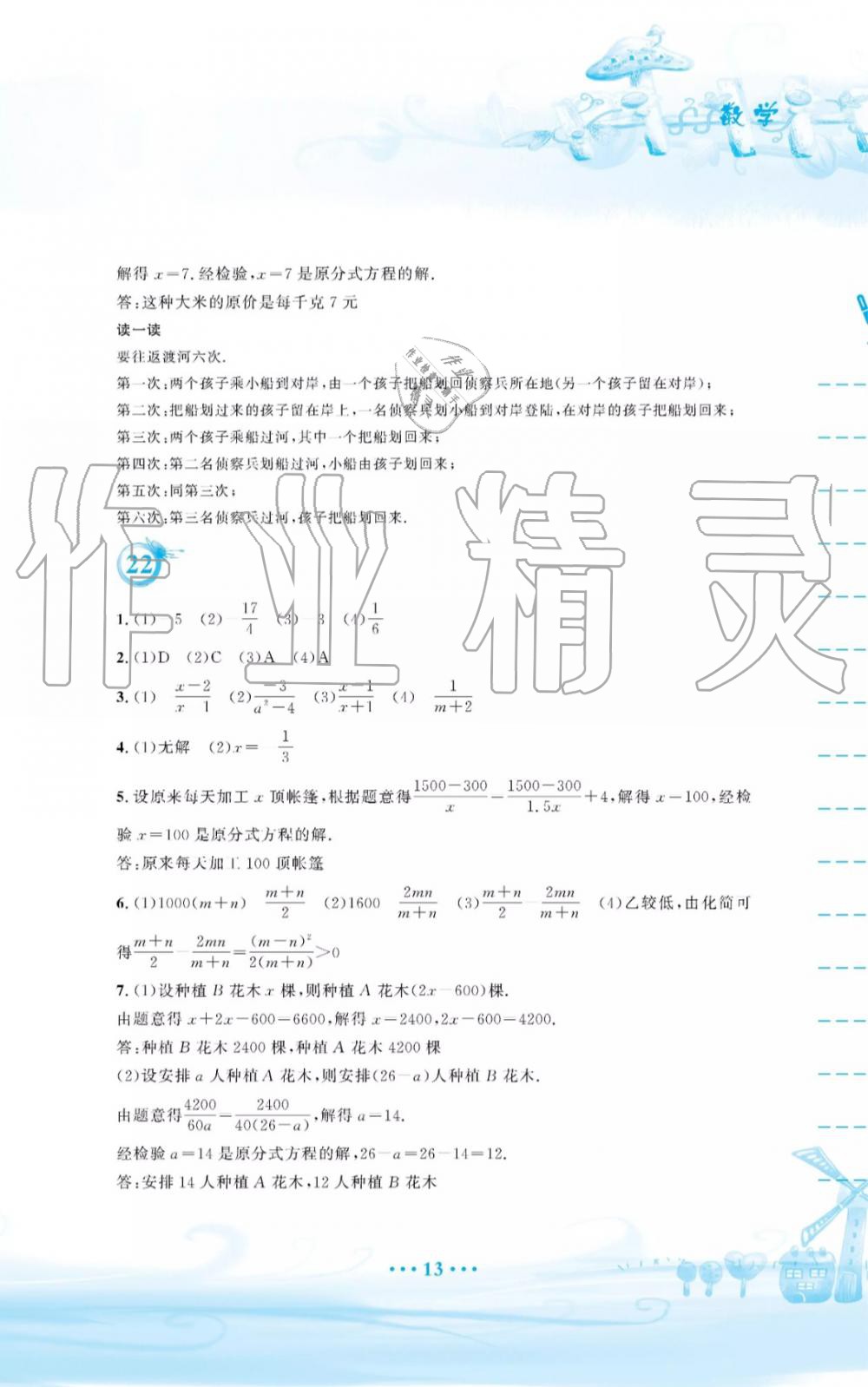 2019年暑假作业七年级数学通用版S安徽教育出版社 第13页