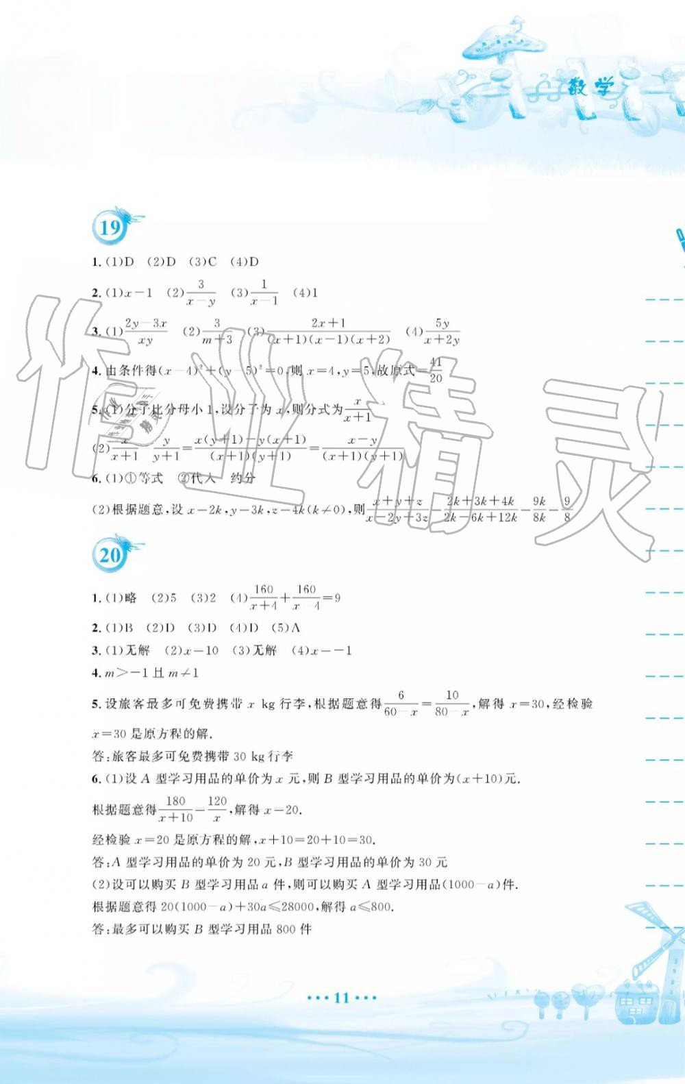 2019年暑假作业七年级数学通用版S安徽教育出版社 第11页