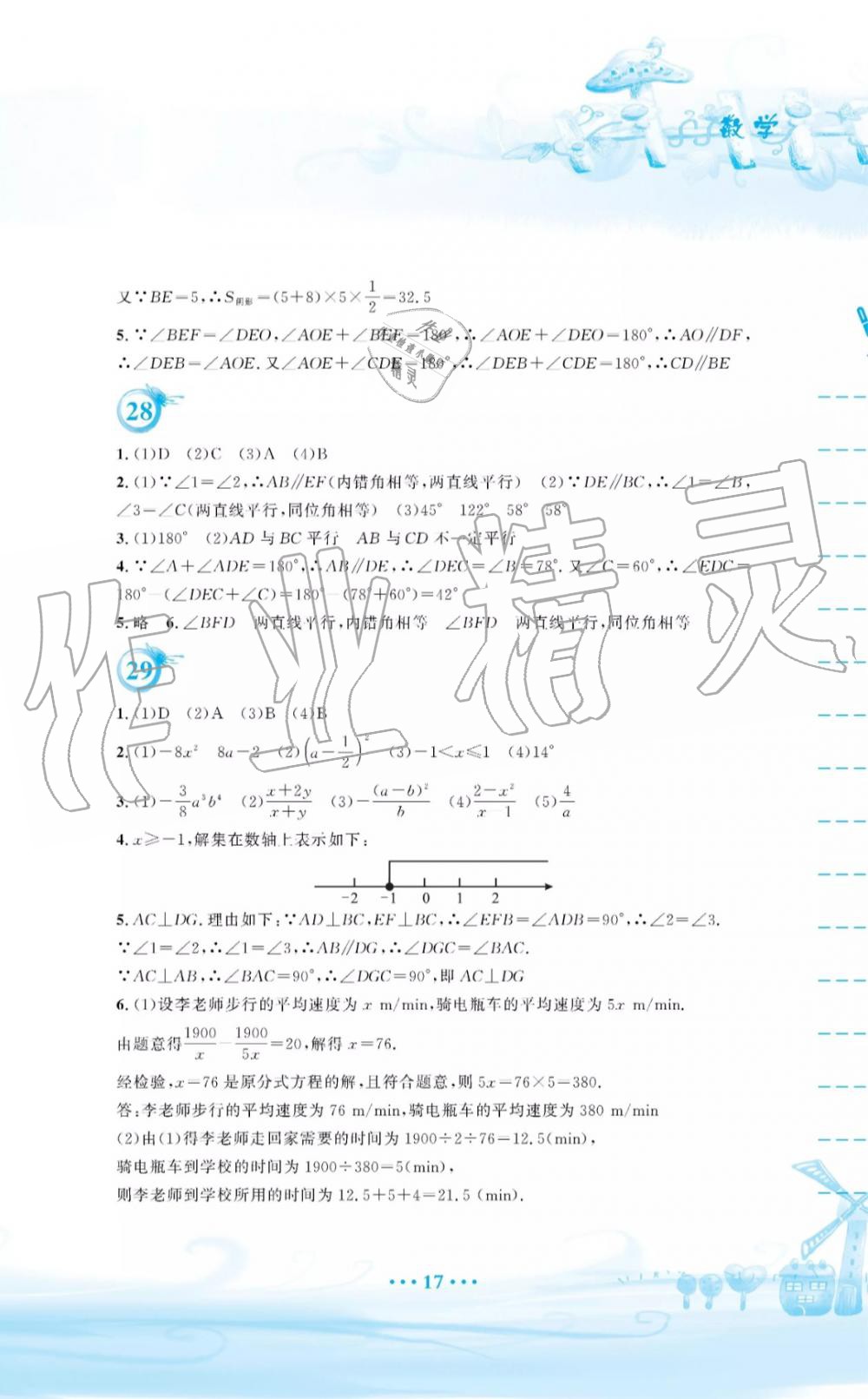 2019年暑假作业七年级数学通用版S安徽教育出版社 第17页