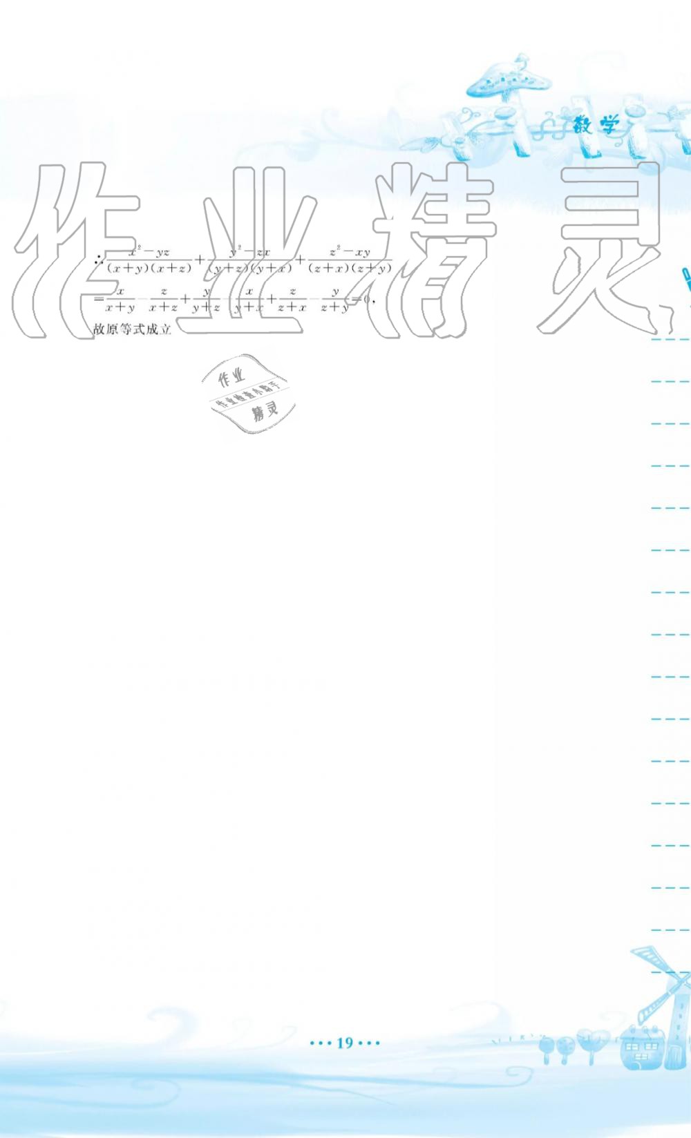 2019年暑假作业七年级数学通用版S安徽教育出版社 第19页
