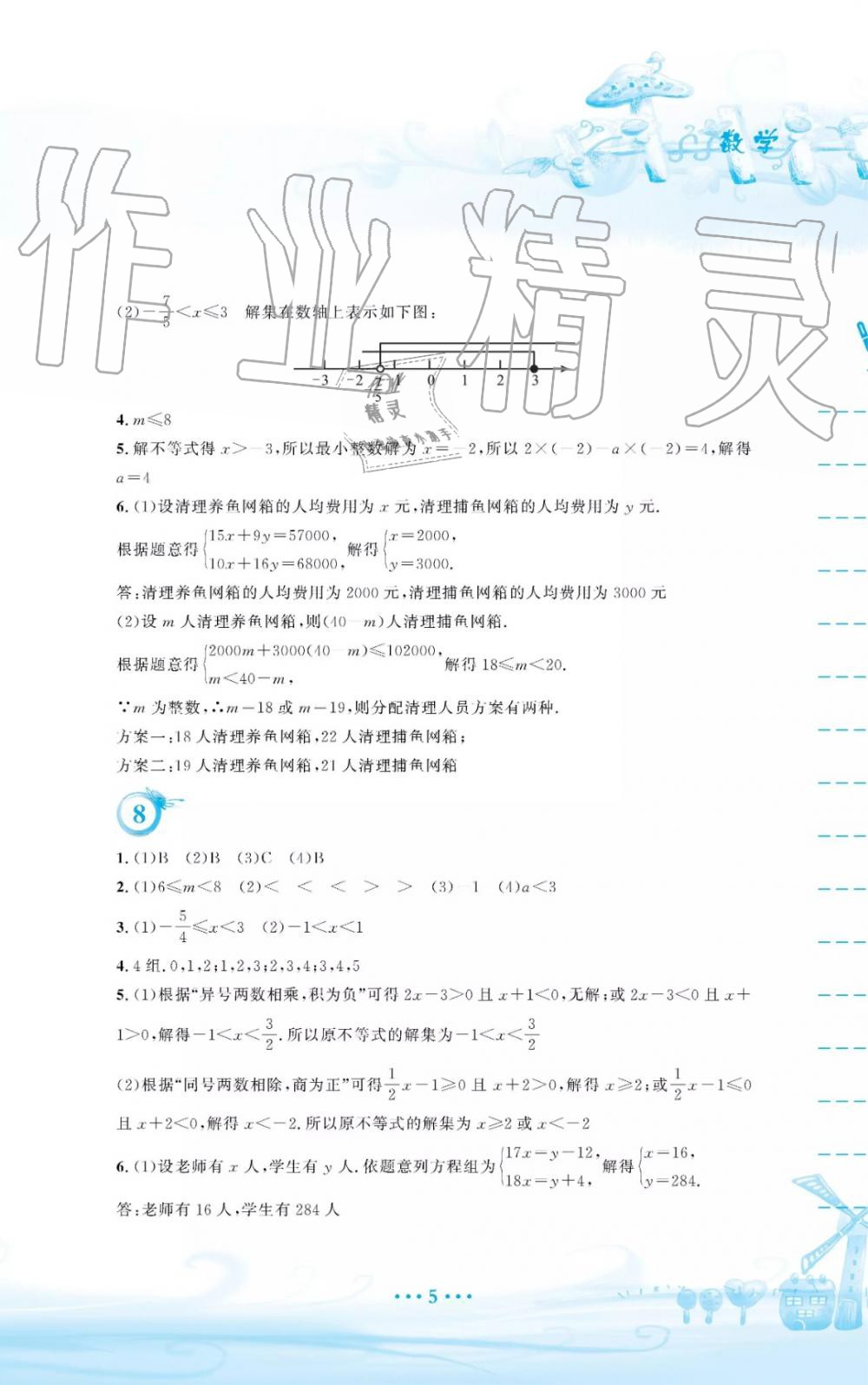 2019年暑假作业七年级数学通用版S安徽教育出版社 第5页