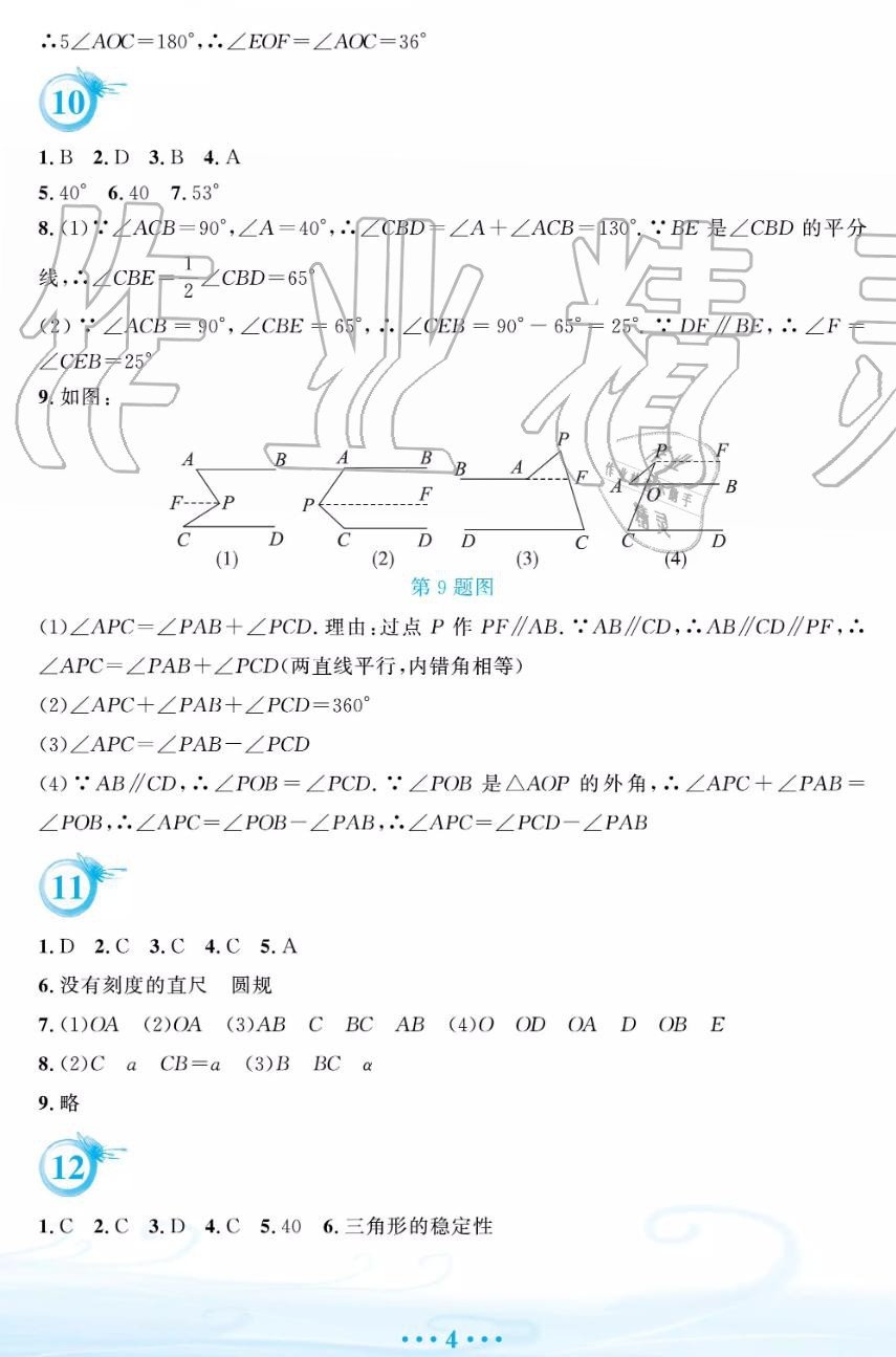 2019年暑假作业七年级数学北师大版安徽教育出版社 第4页