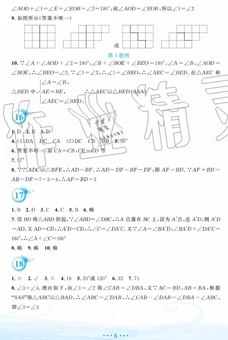 2019年暑假作业七年级数学北师大版安徽教育出版社 第6页