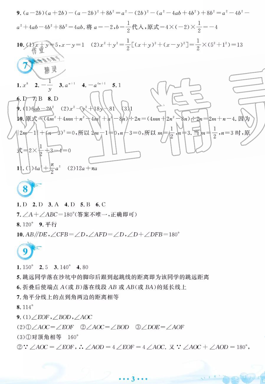 2019年暑假作业七年级数学北师大版安徽教育出版社 第3页