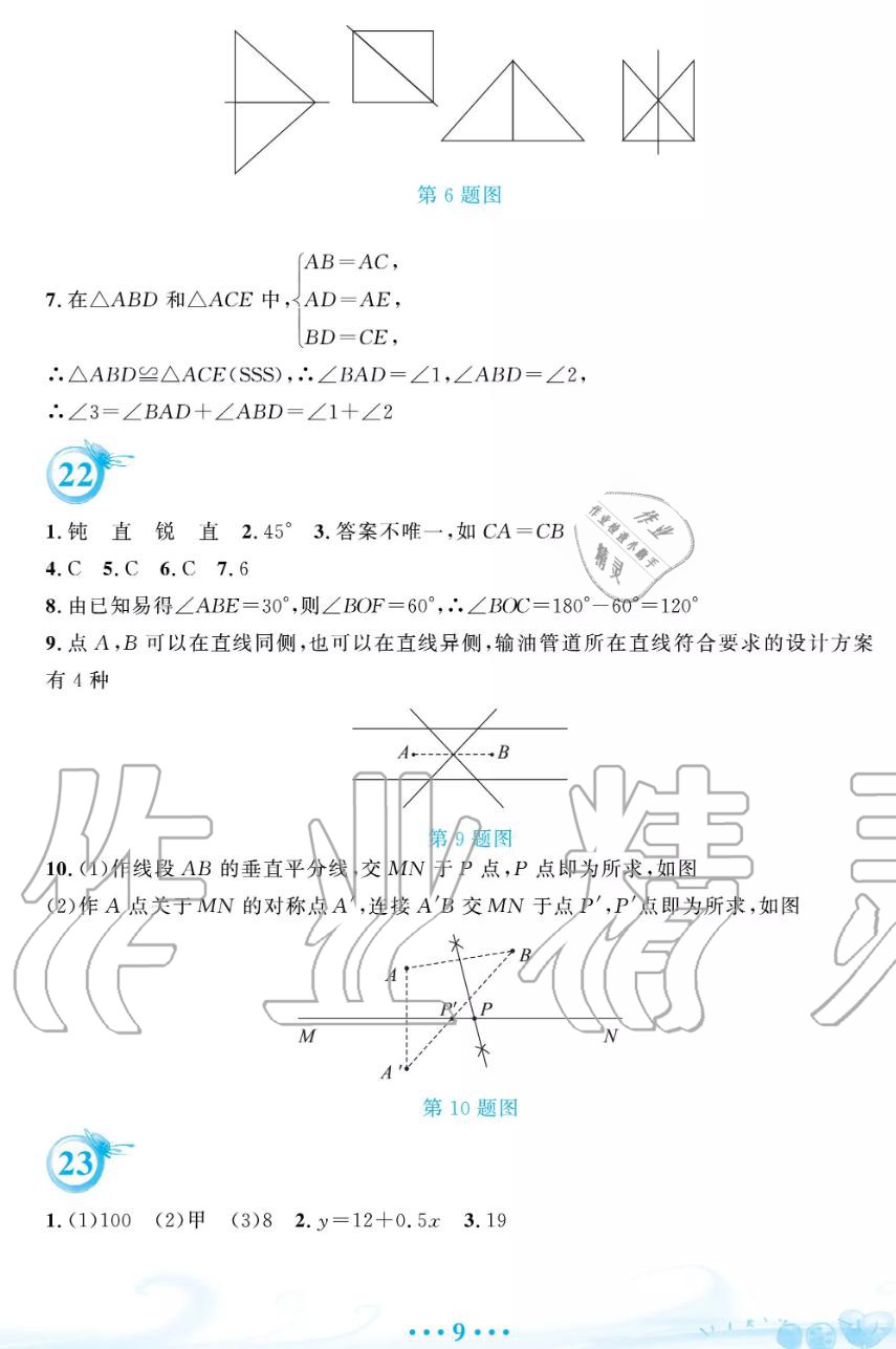 2019年暑假作业七年级数学北师大版安徽教育出版社 第9页