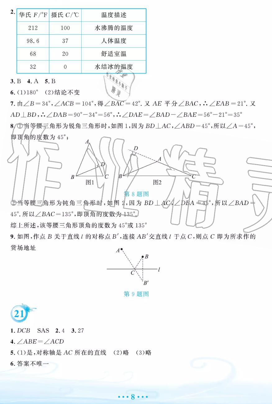 2019年暑假作业七年级数学北师大版安徽教育出版社 第8页