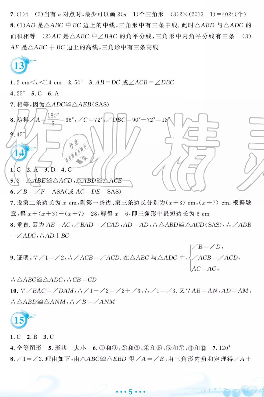 2019年暑假作业七年级数学北师大版安徽教育出版社 第5页