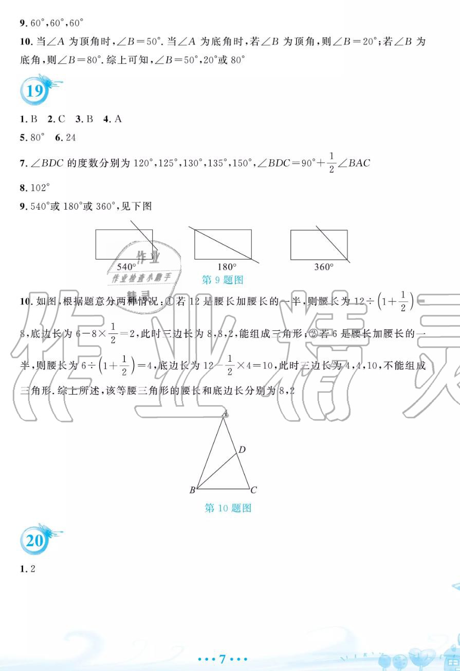 2019年暑假作业七年级数学北师大版安徽教育出版社 第7页