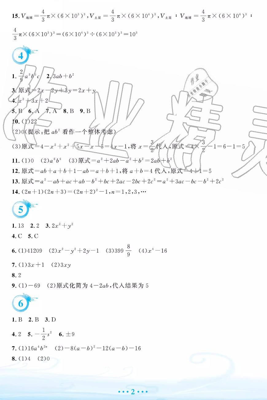 2019年暑假作业七年级数学北师大版安徽教育出版社 第2页