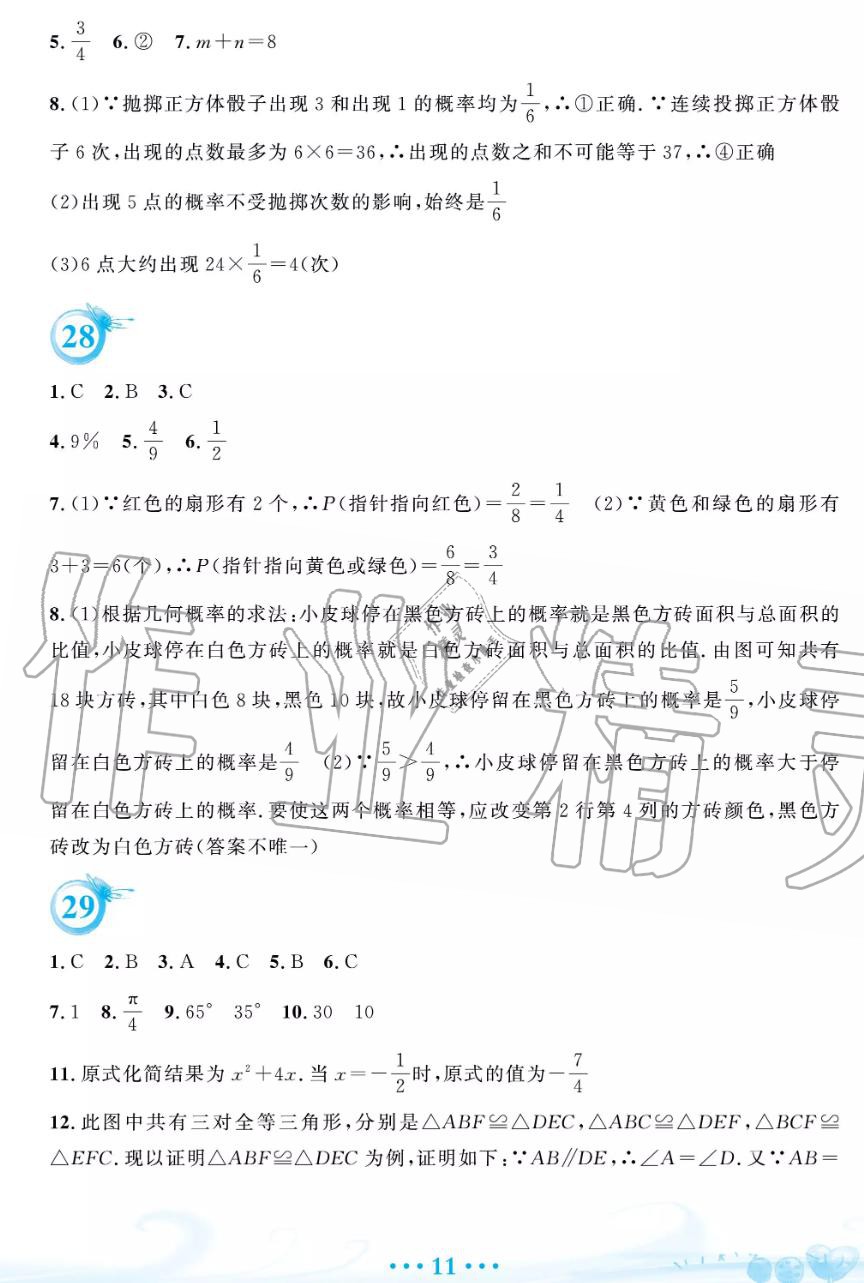 2019年暑假作业七年级数学北师大版安徽教育出版社 第11页