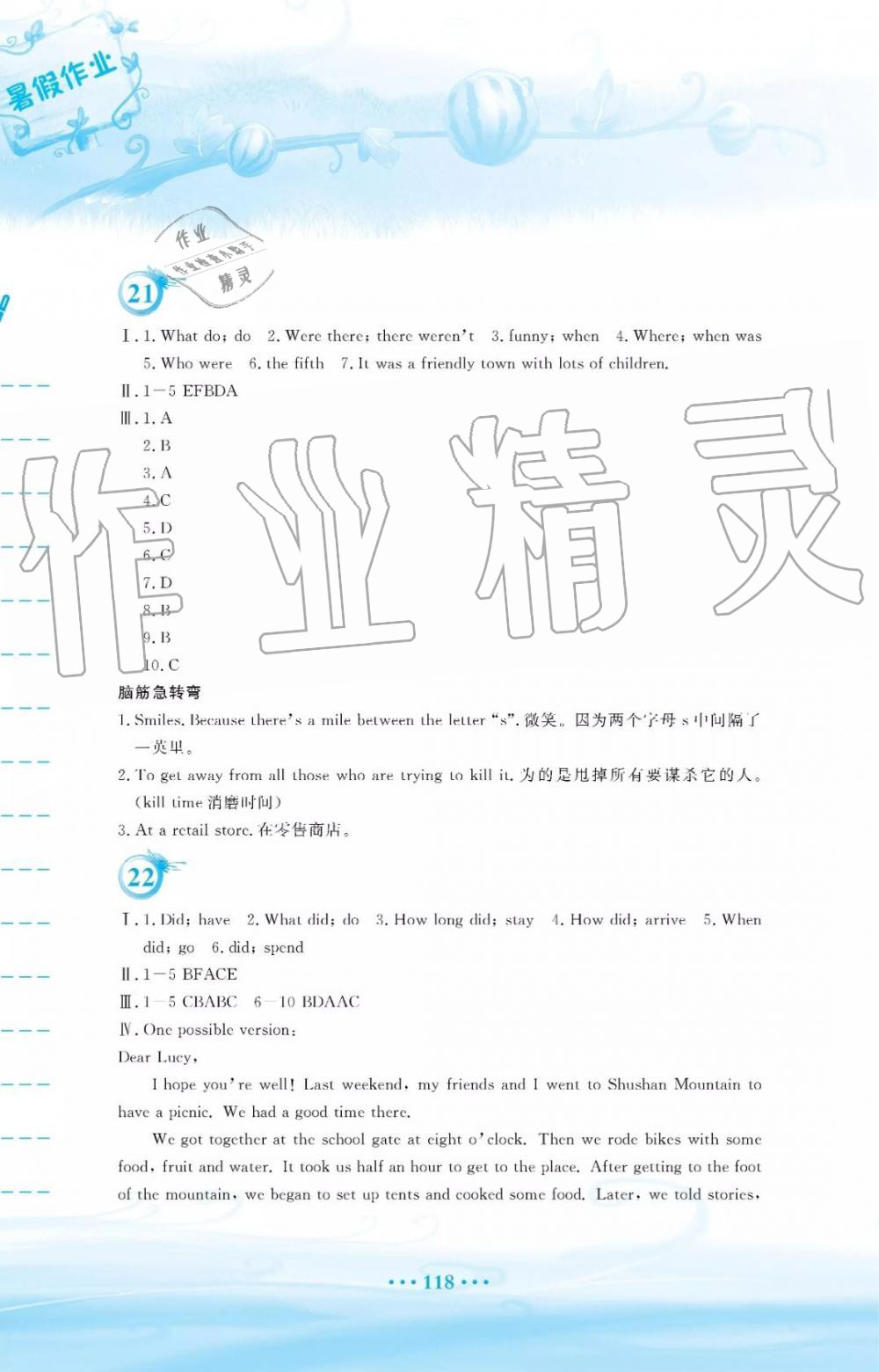 2019年暑假作业七年级英语外研版安徽教育出版社 第11页