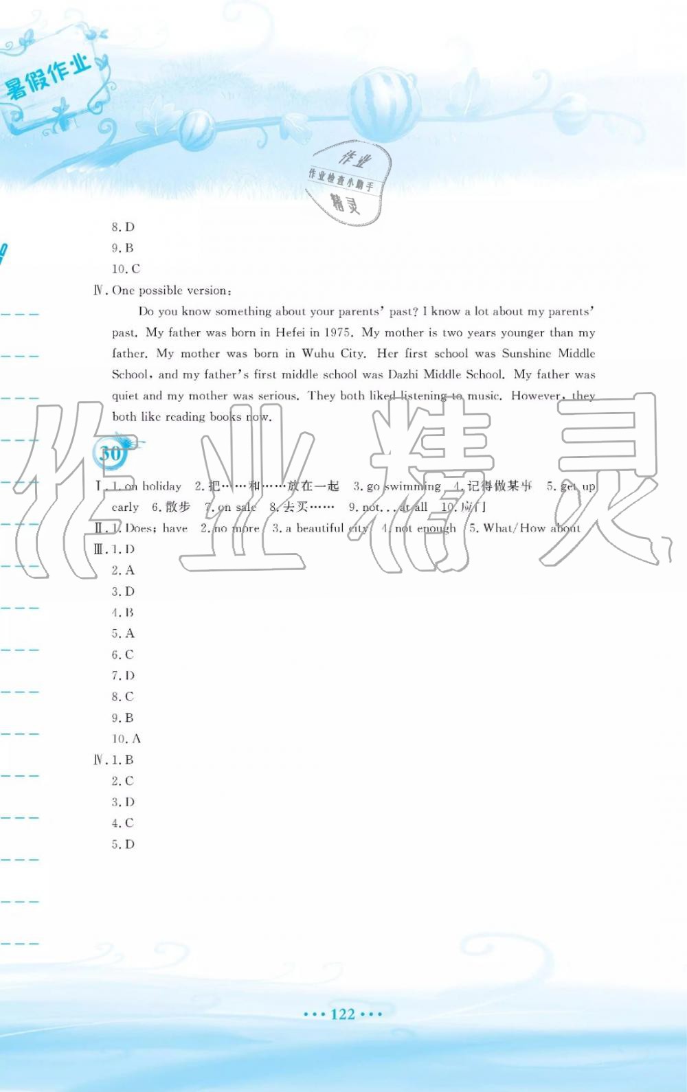 2019年暑假作業(yè)七年級(jí)英語外研版安徽教育出版社 第15頁