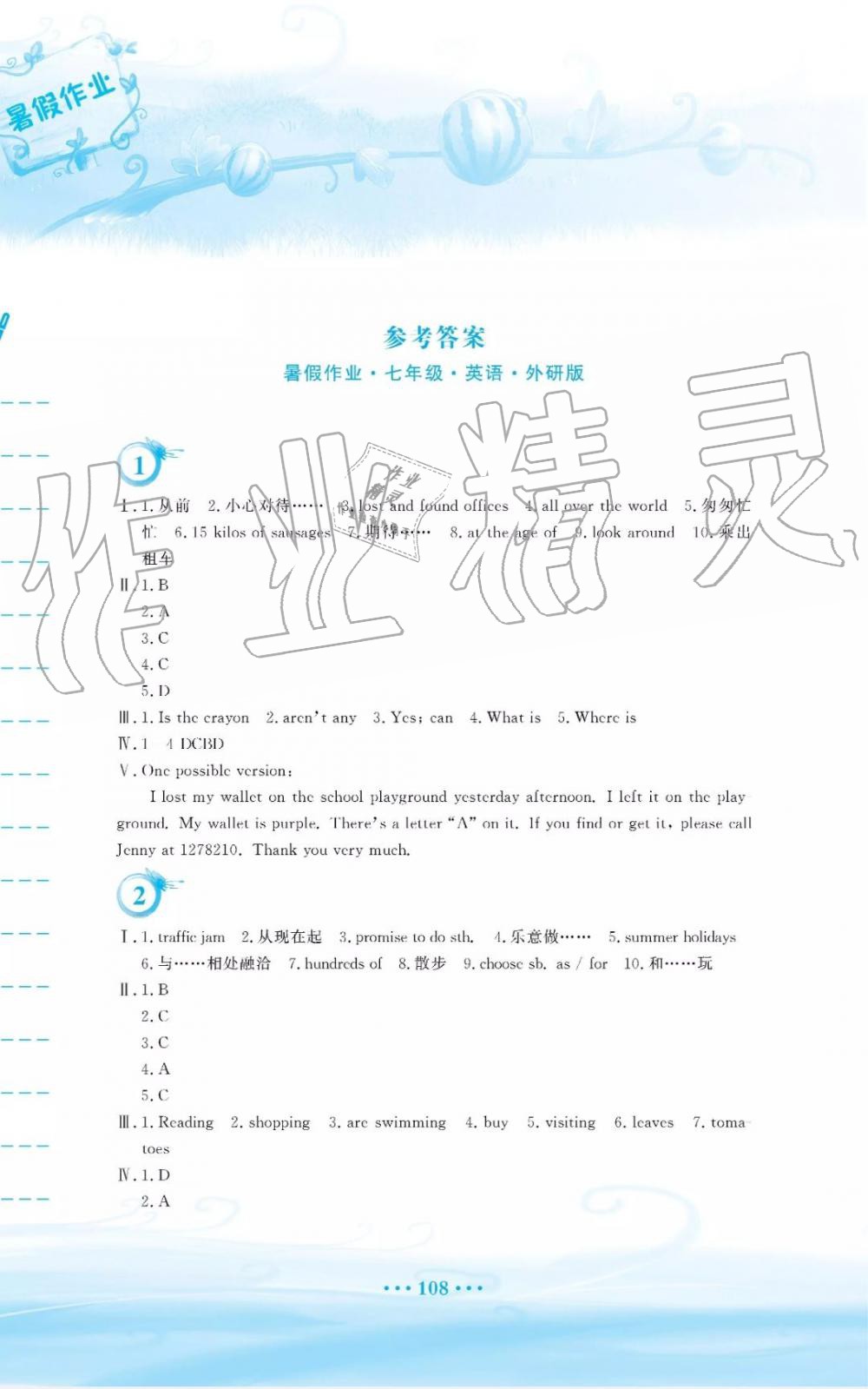 2019年暑假作业七年级英语外研版安徽教育出版社 第1页