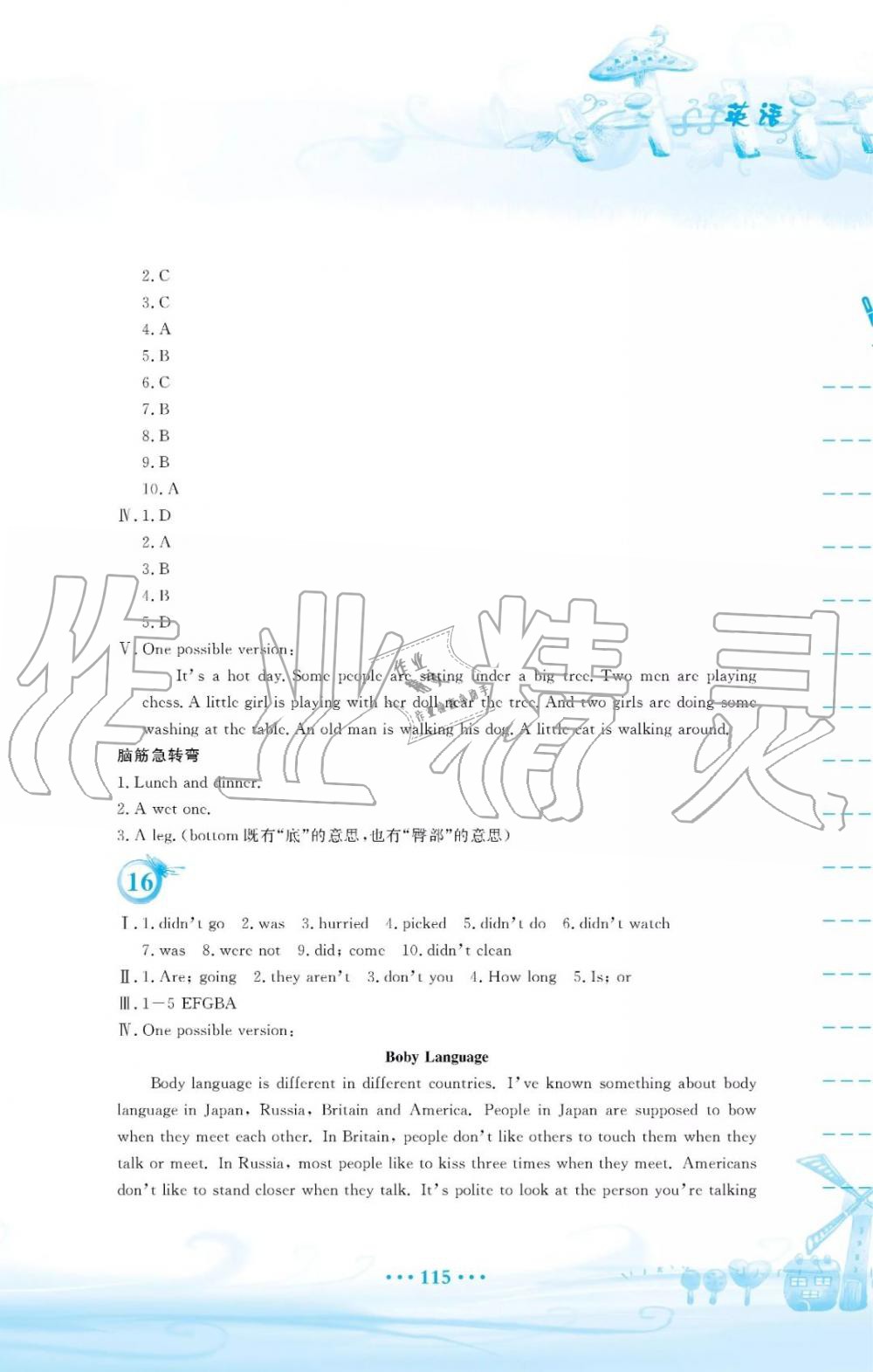 2019年暑假作業(yè)七年級英語外研版安徽教育出版社 第8頁