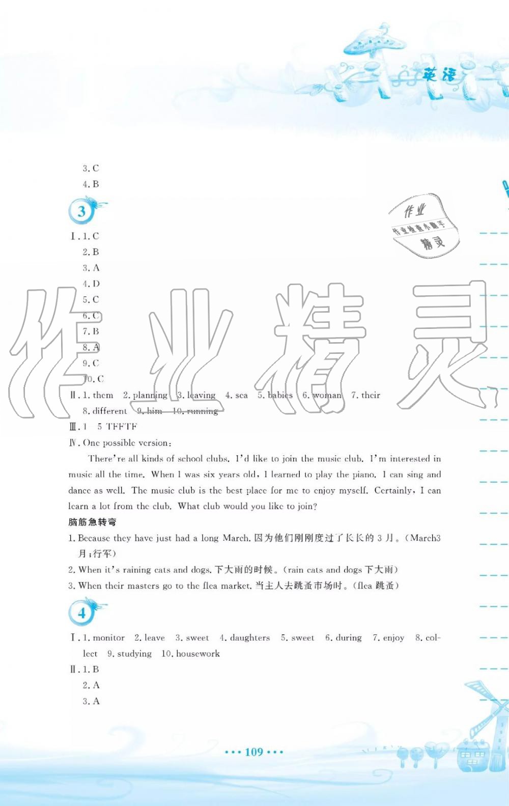 2019年暑假作業(yè)七年級(jí)英語(yǔ)外研版安徽教育出版社 第2頁(yè)