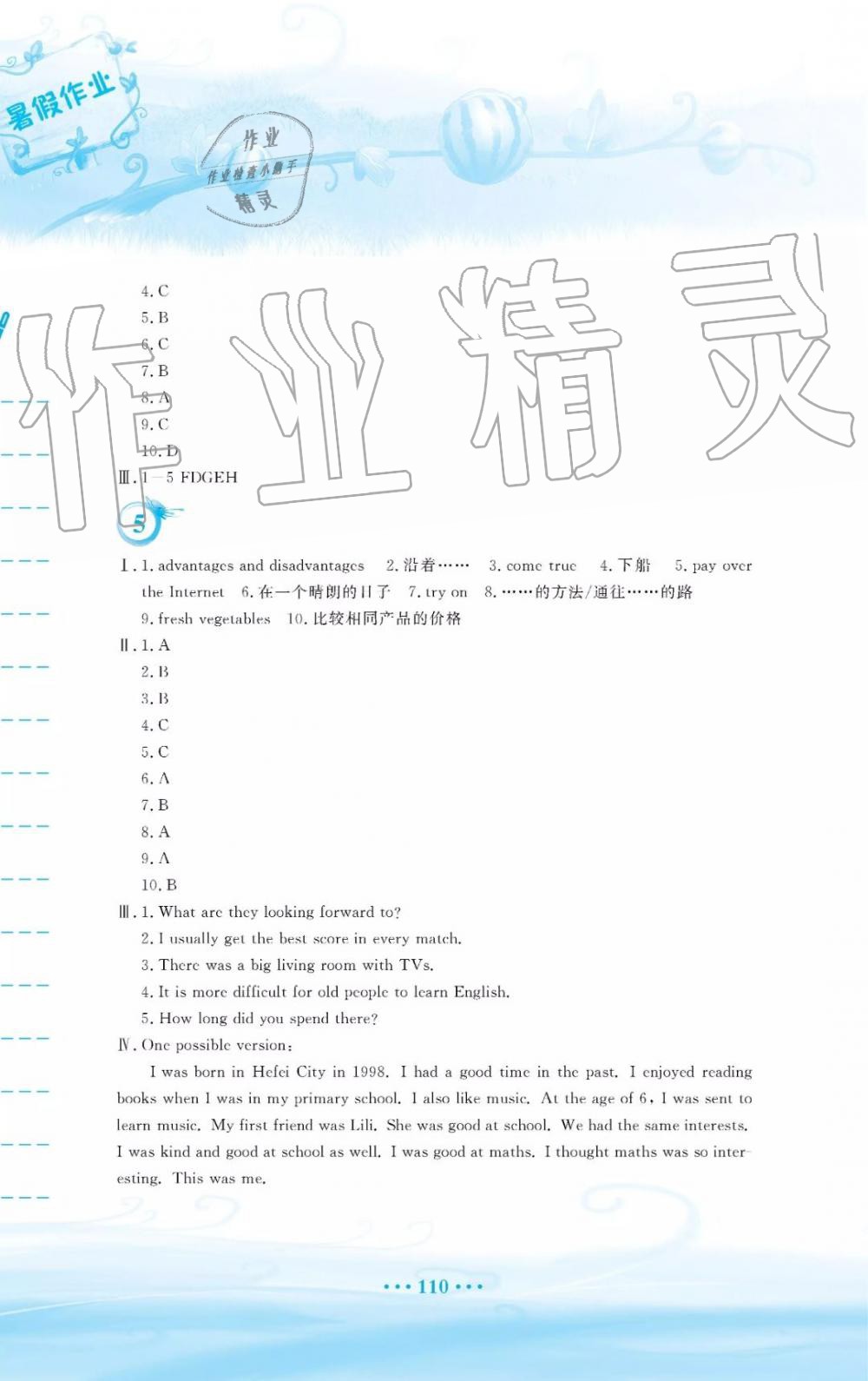 2019年暑假作業(yè)七年級英語外研版安徽教育出版社 第3頁