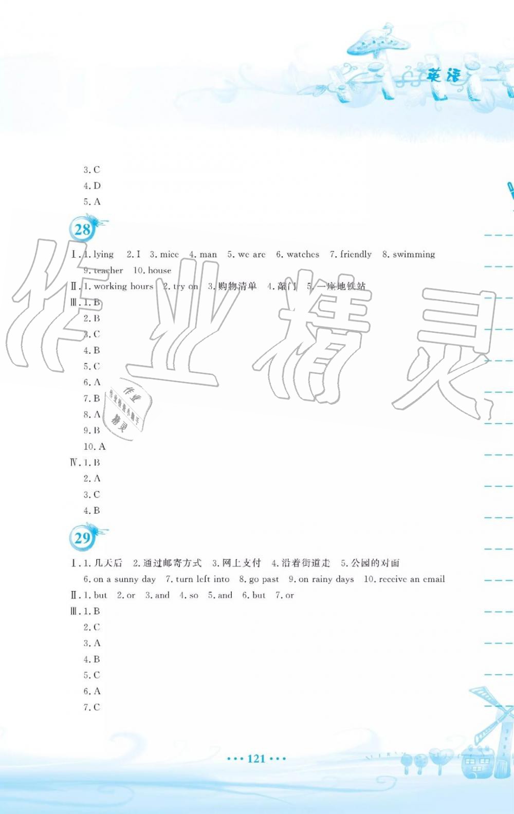 2019年暑假作業(yè)七年級(jí)英語(yǔ)外研版安徽教育出版社 第14頁(yè)