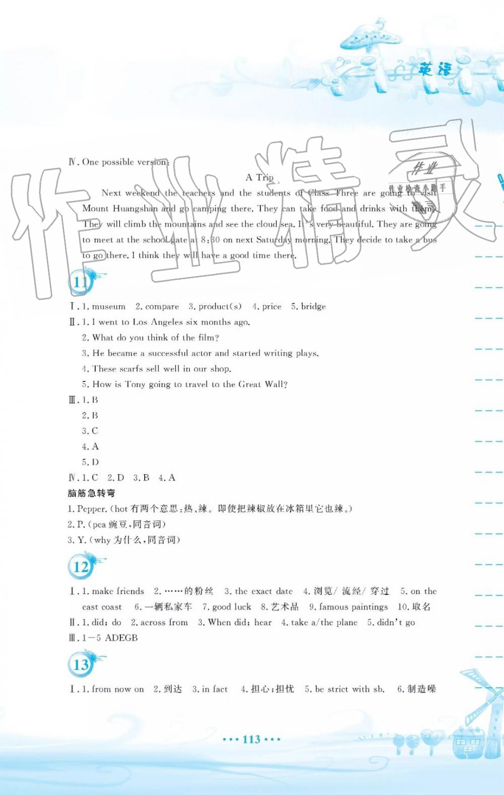 2019年暑假作业七年级英语外研版安徽教育出版社 第6页