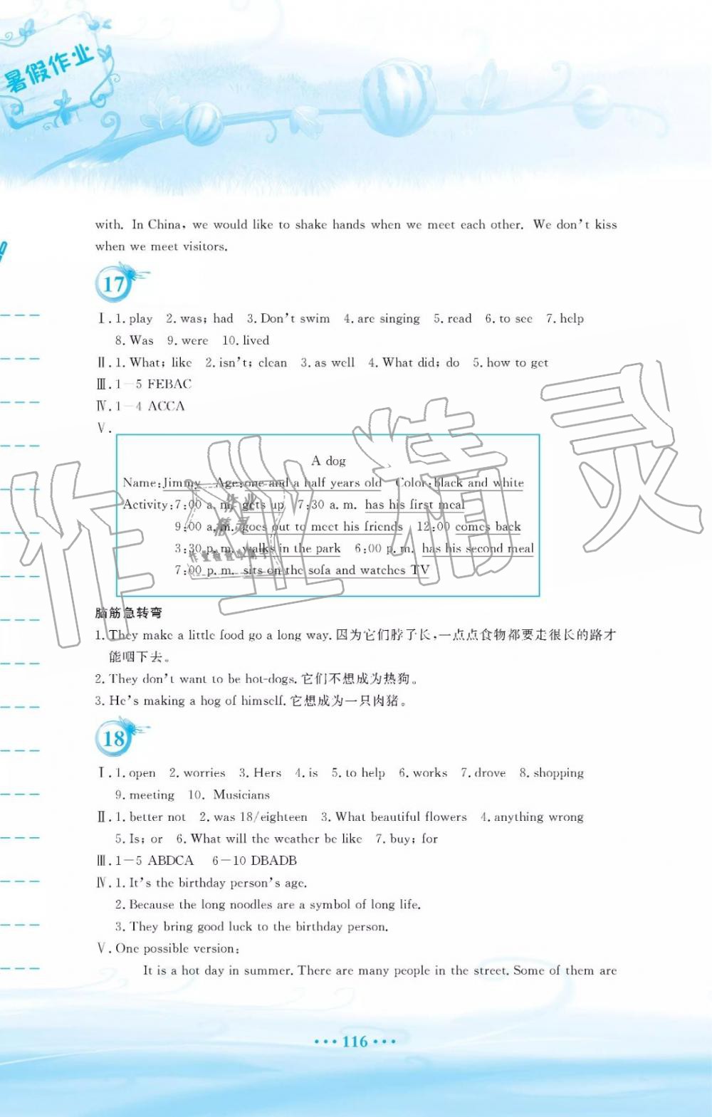 2019年暑假作业七年级英语外研版安徽教育出版社 第9页