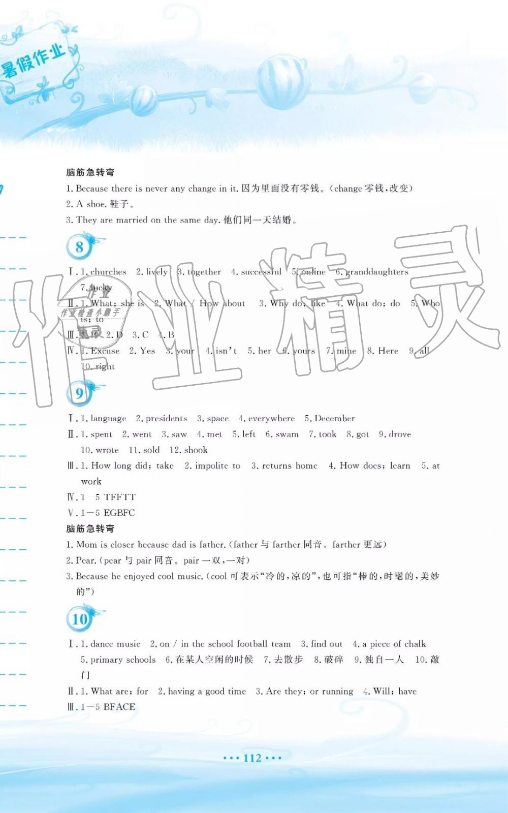 2019年暑假作業(yè)七年級(jí)英語(yǔ)外研版安徽教育出版社 第5頁(yè)