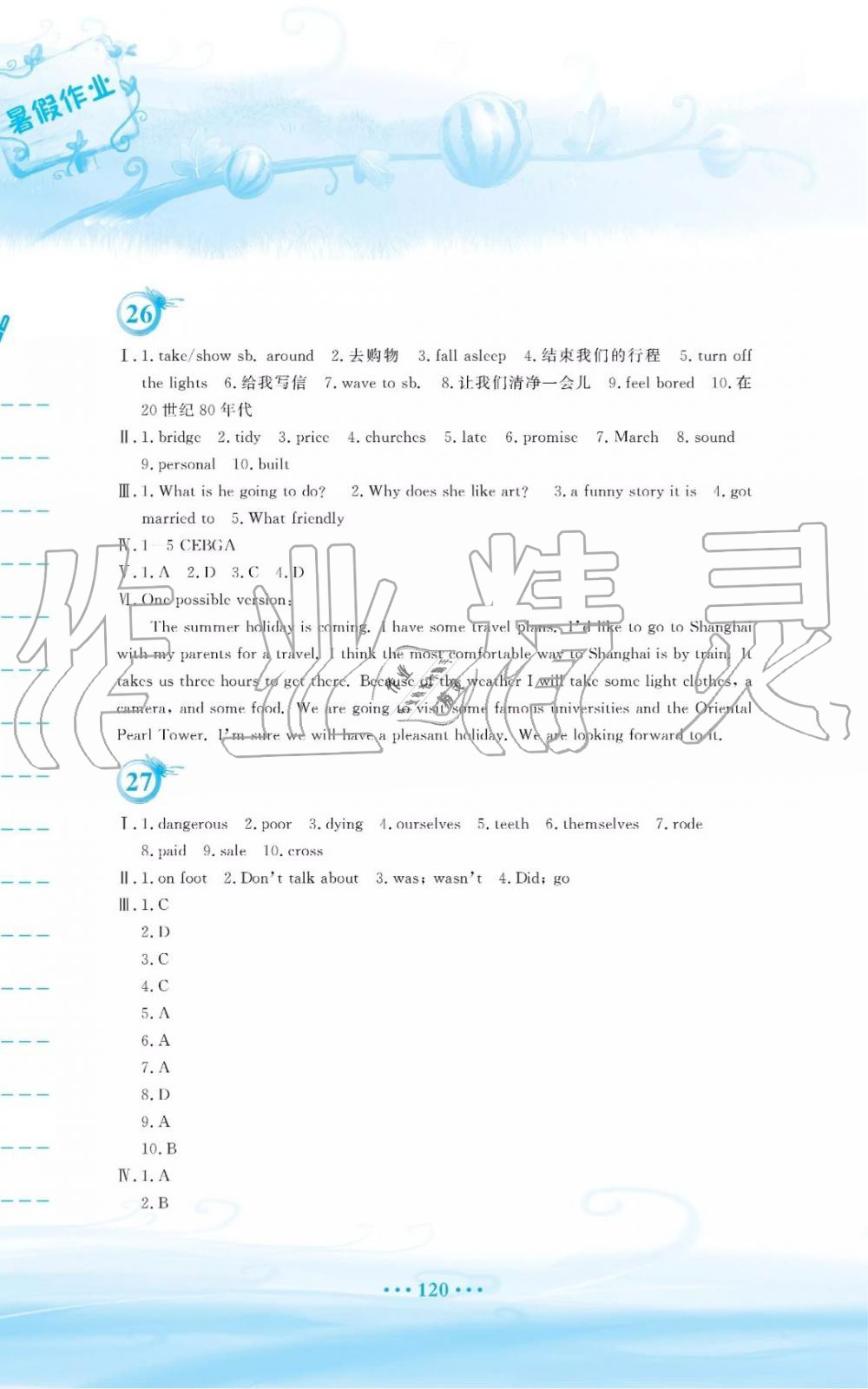 2019年暑假作业七年级英语外研版安徽教育出版社 第13页