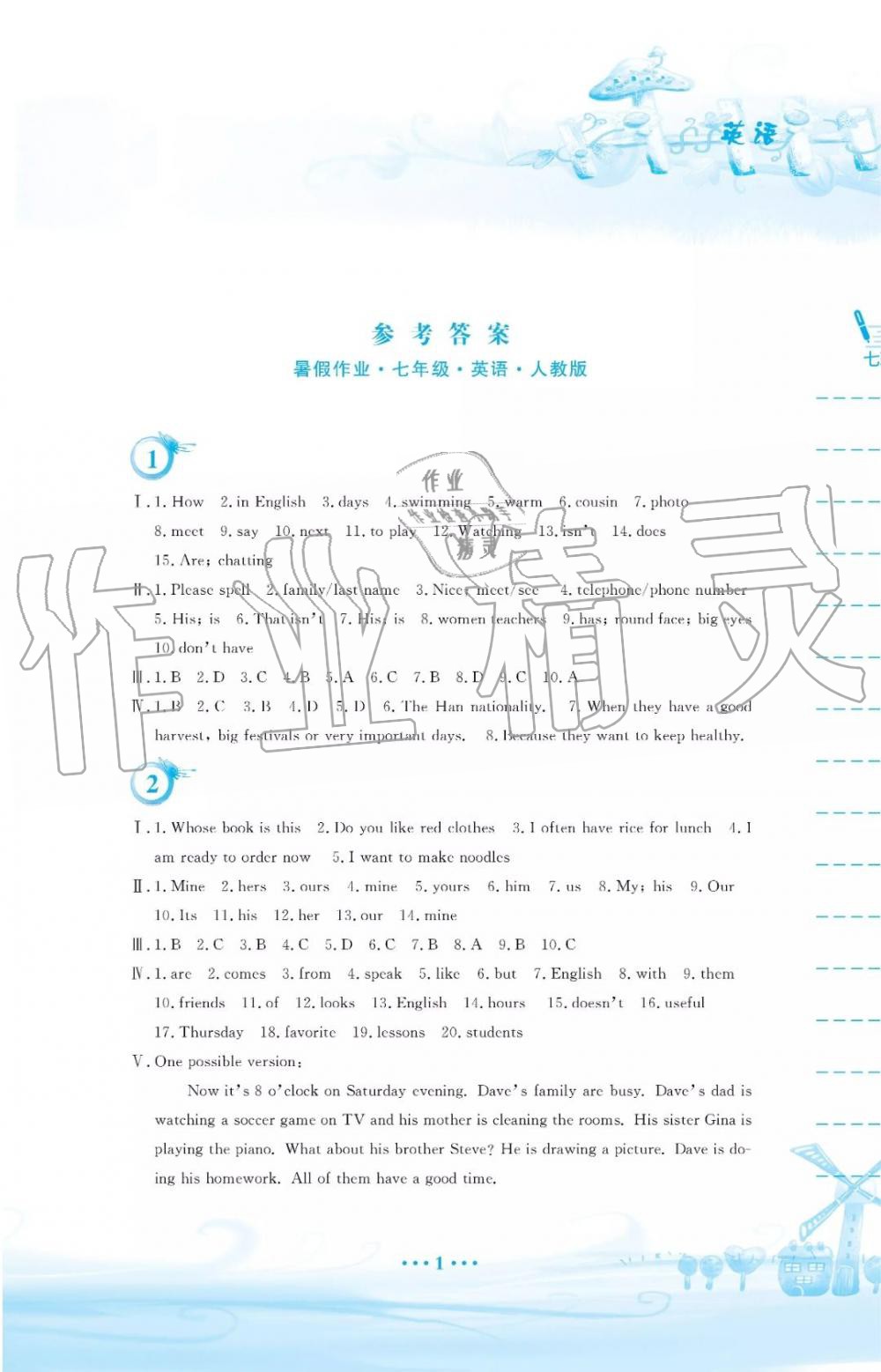 2019年暑假作業(yè)七年級(jí)英語(yǔ)人教版安徽教育出版社 第1頁(yè)