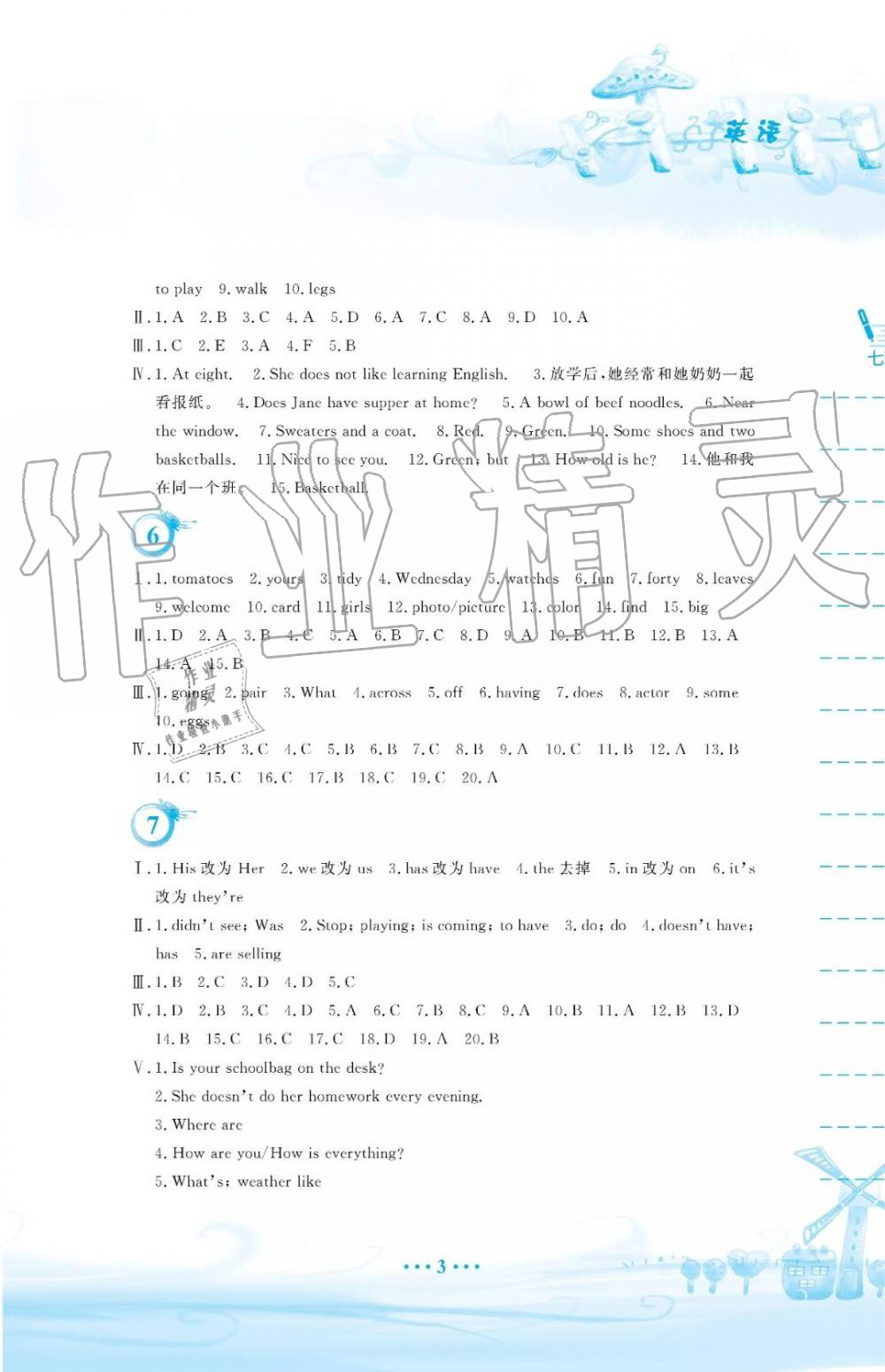 2019年暑假作业七年级英语人教版安徽教育出版社 第3页