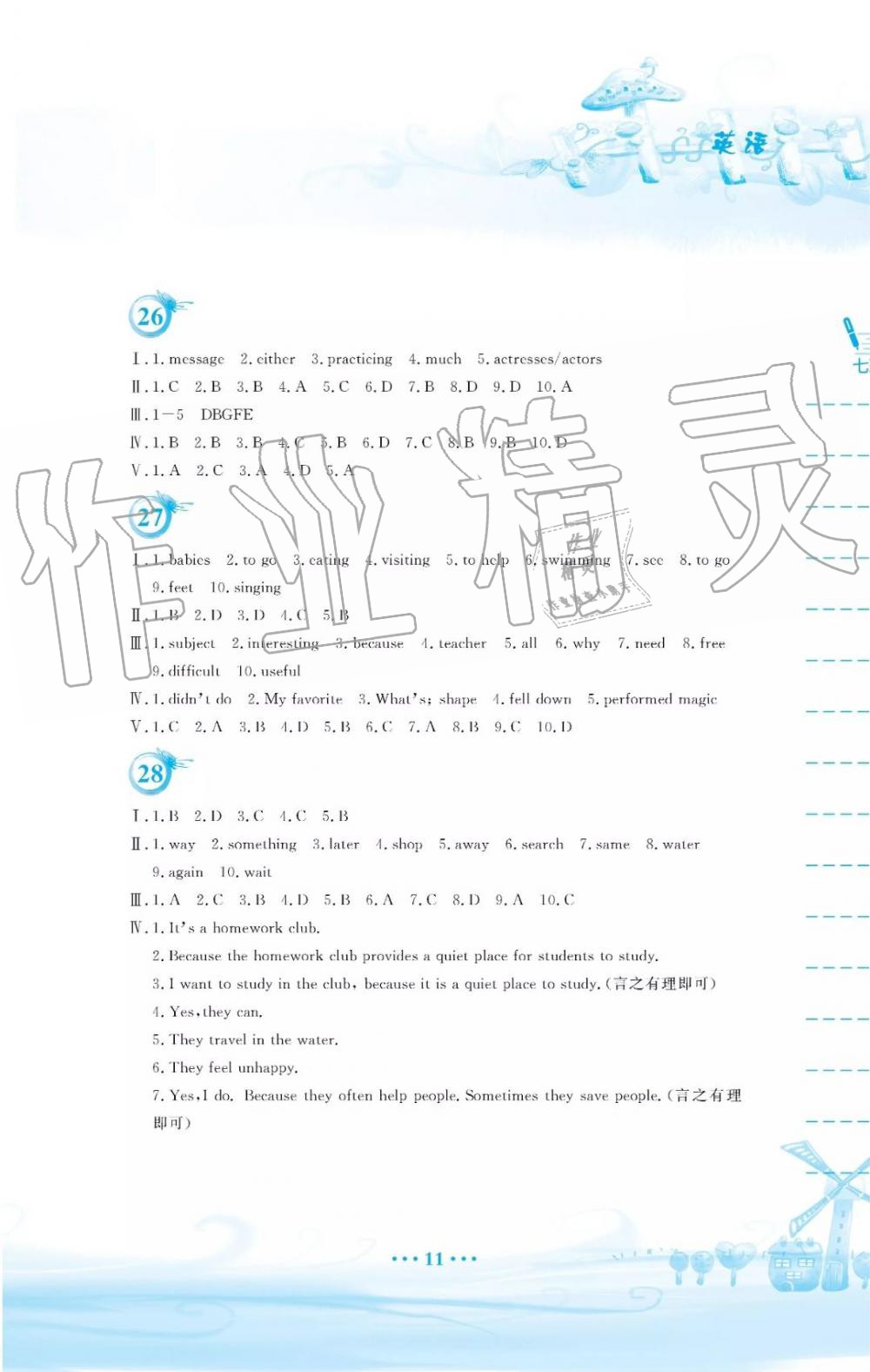 2019年暑假作業(yè)七年級英語人教版安徽教育出版社 第11頁