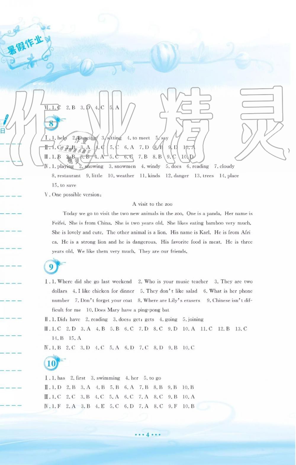 2019年暑假作業(yè)七年級(jí)英語(yǔ)人教版安徽教育出版社 第4頁(yè)