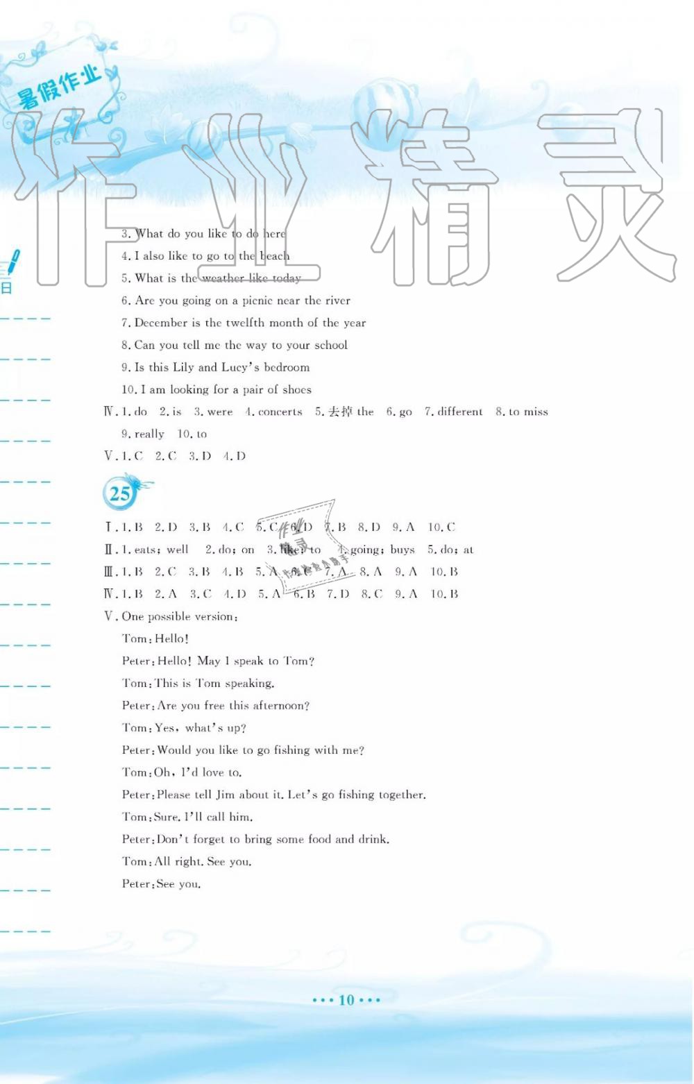 2019年暑假作业七年级英语人教版安徽教育出版社 第10页