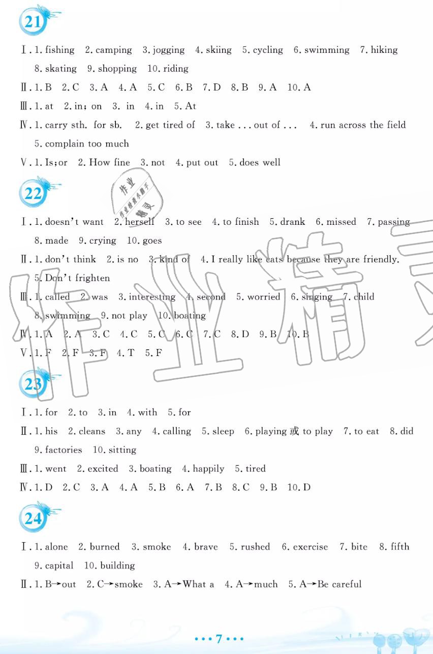 2019年暑假作業(yè)七年級英語譯林版安徽教育出版社 第7頁