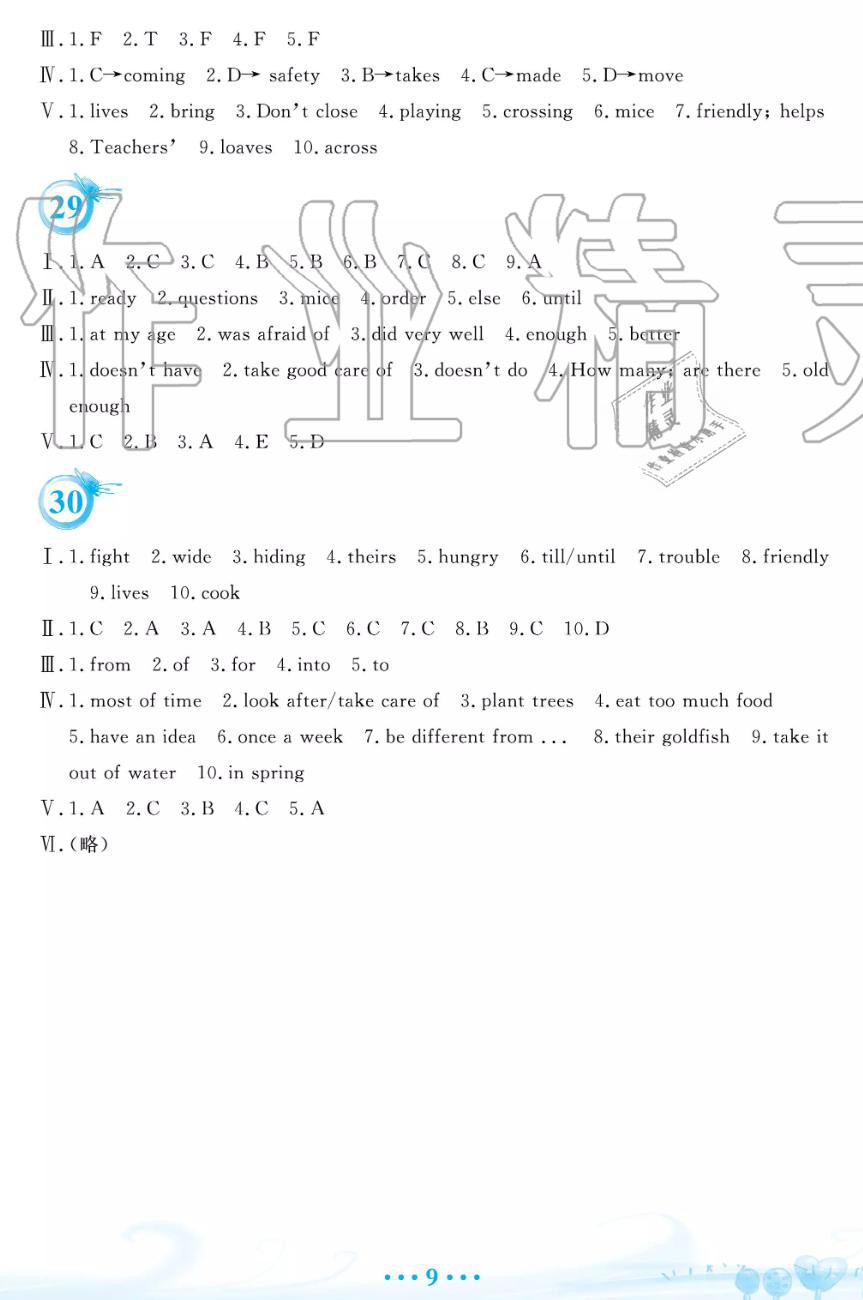 2019年暑假作業(yè)七年級(jí)英語譯林版安徽教育出版社 第9頁