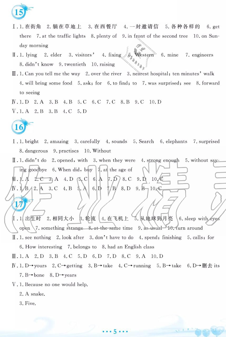 2019年暑假作業(yè)七年級(jí)英語(yǔ)譯林版安徽教育出版社 第5頁(yè)