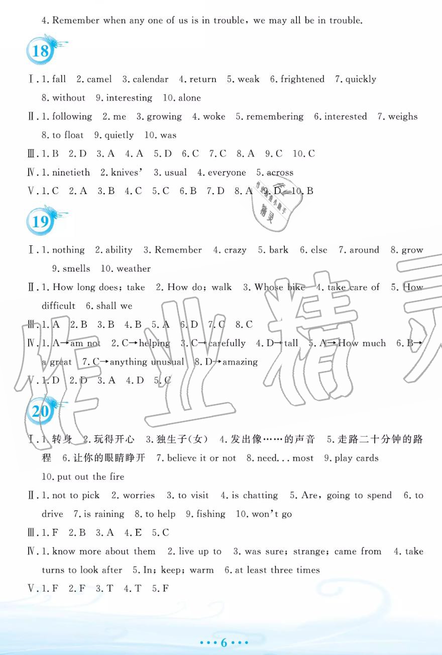 2019年暑假作業(yè)七年級(jí)英語(yǔ)譯林版安徽教育出版社 第6頁(yè)