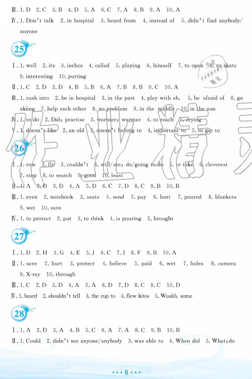 2019年暑假作業(yè)七年級英語譯林版安徽教育出版社 第8頁