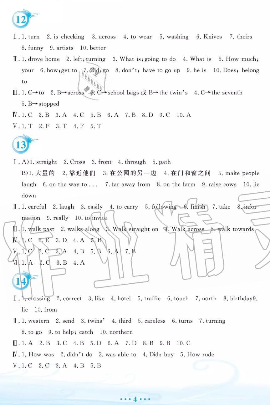 2019年暑假作業(yè)七年級英語譯林版安徽教育出版社 第4頁