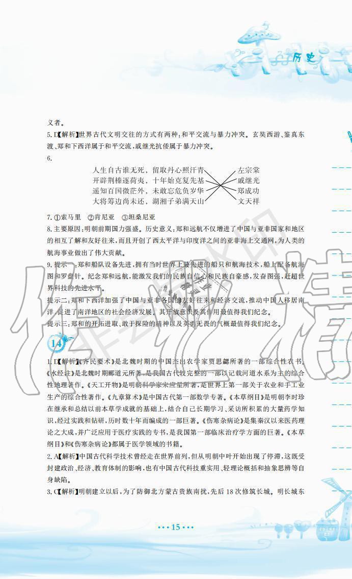 2019年暑假作业七年级历史人教版安徽教育出版社 第15页