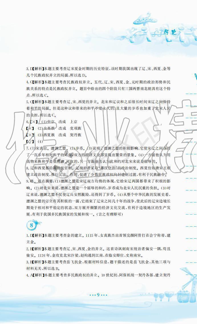 2019年暑假作业七年级历史人教版安徽教育出版社 第9页