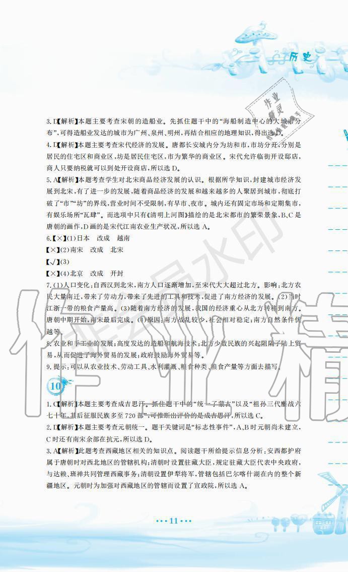 2019年暑假作業(yè)七年級歷史人教版安徽教育出版社 第11頁