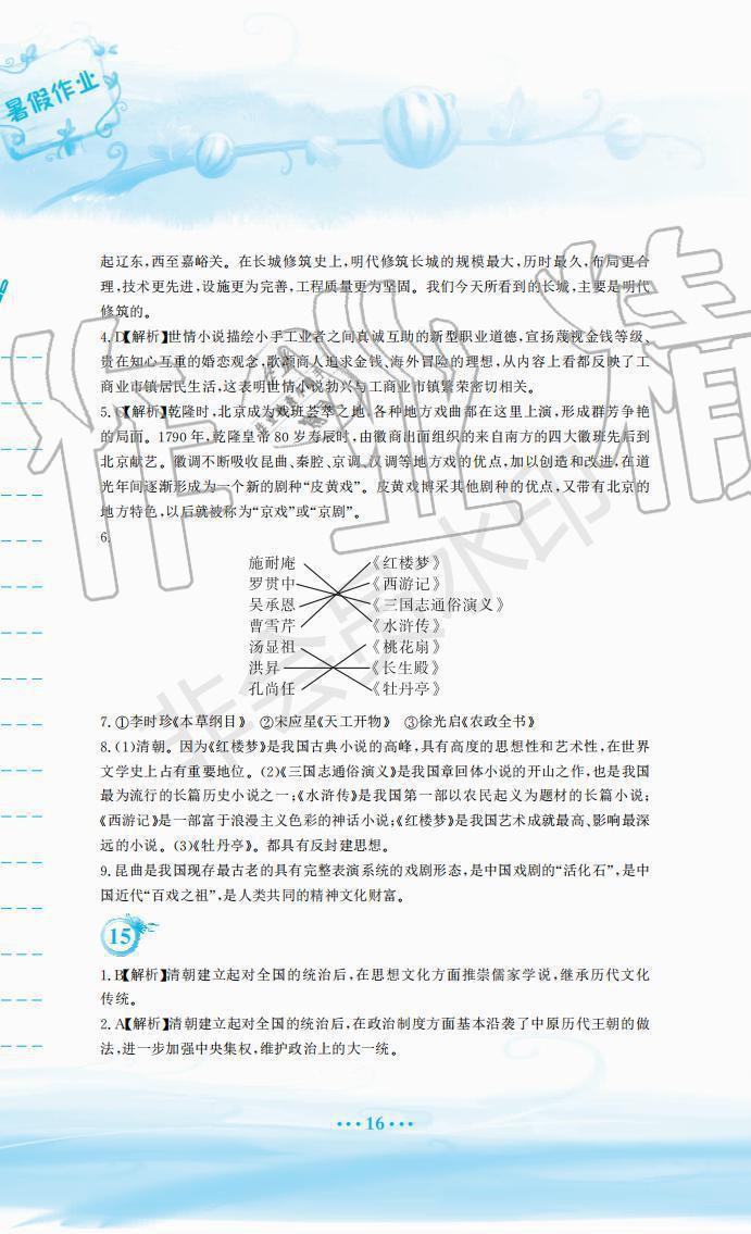 2019年暑假作业七年级历史人教版安徽教育出版社 第16页