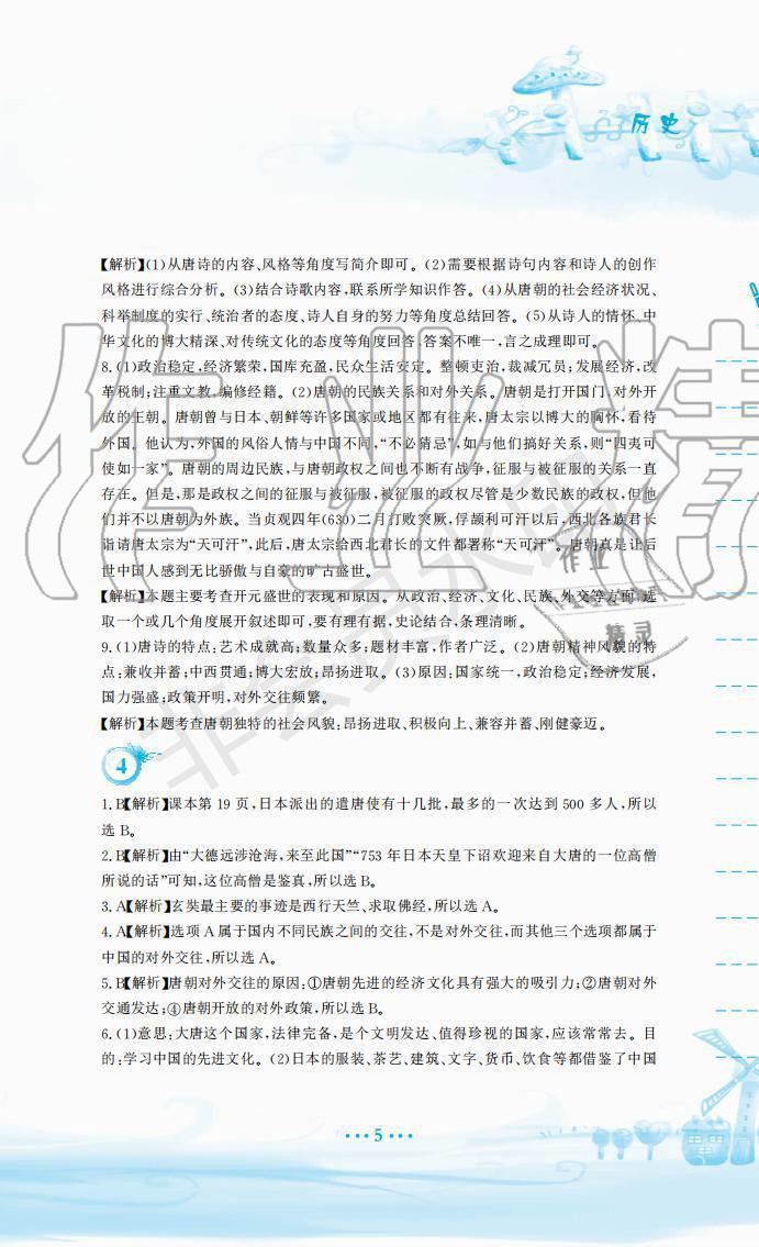 2019年暑假作業(yè)七年級歷史人教版安徽教育出版社 第5頁