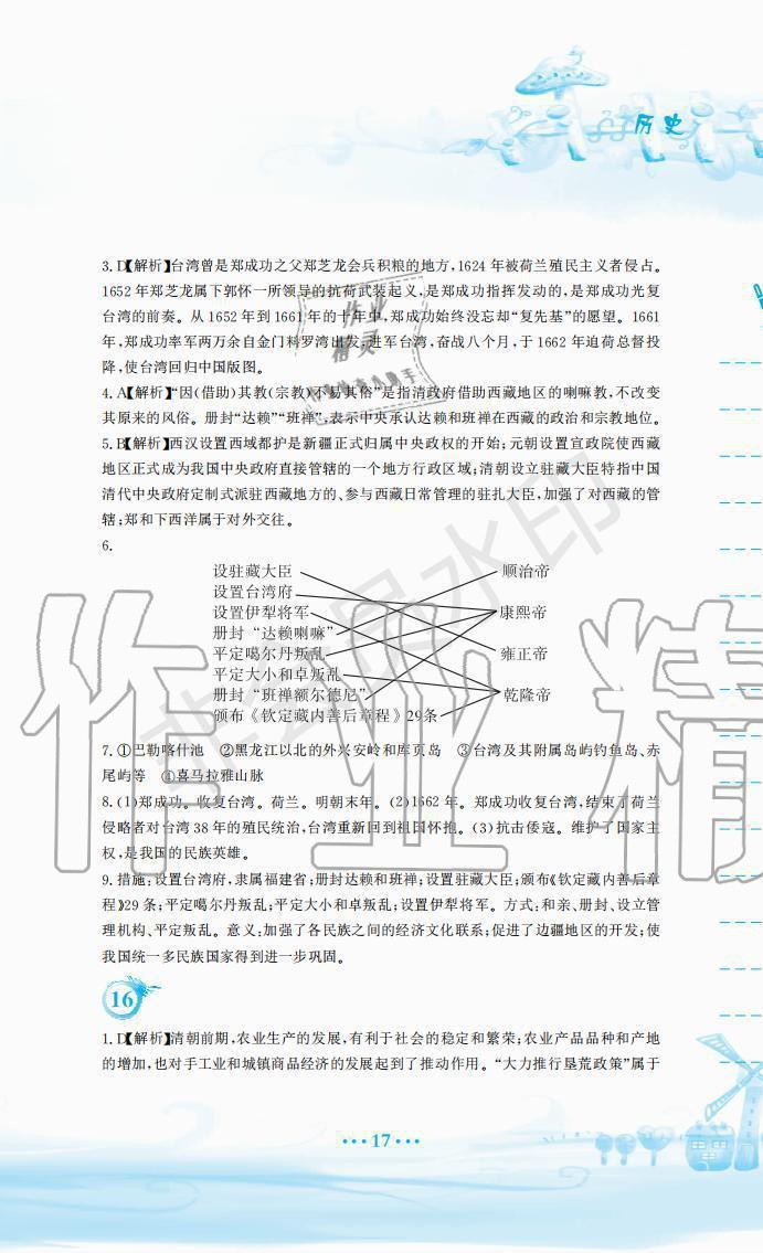 2019年暑假作業(yè)七年級歷史人教版安徽教育出版社 第17頁