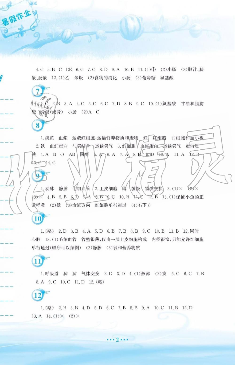 2019年暑假作业七年级生物学苏教版安徽教育出版社 第2页