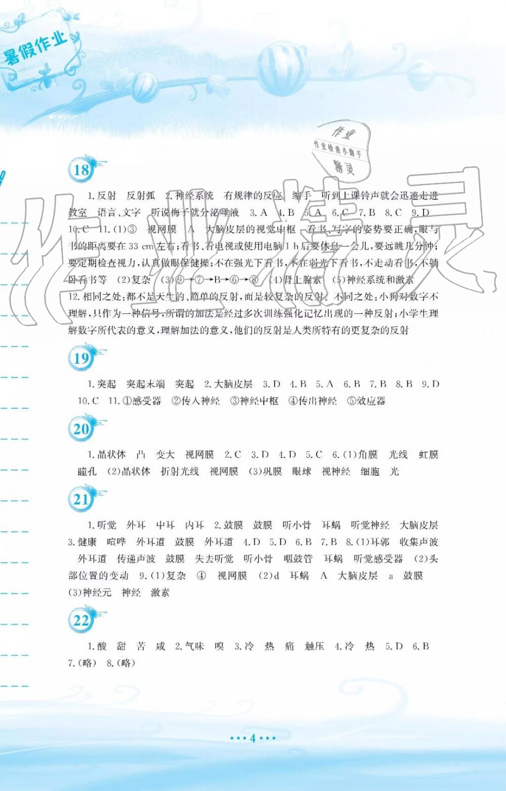 2019年暑假作业七年级生物学苏教版安徽教育出版社 第4页